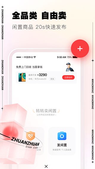 转转上号器无广告版图2