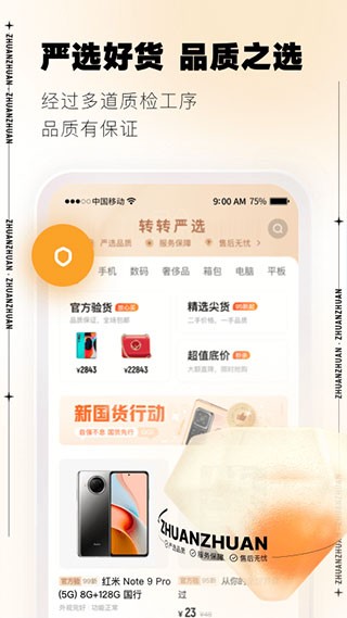 转转上号器无广告版图3