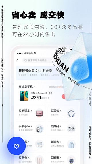 转转上号器无广告版图4