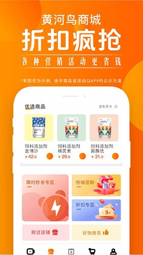 黄河鸟商城通用版图2