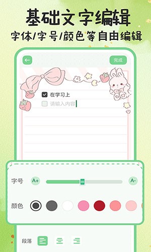 指尖备忘录正版图1