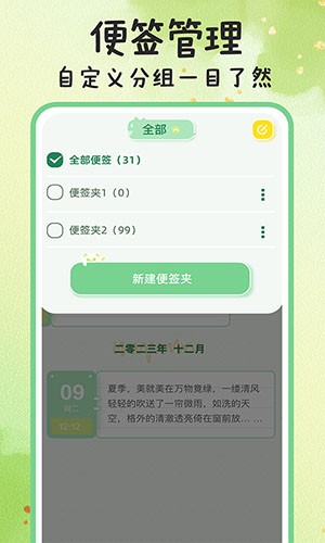 指尖备忘录正版图2