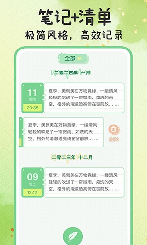 指尖备忘录正版图3