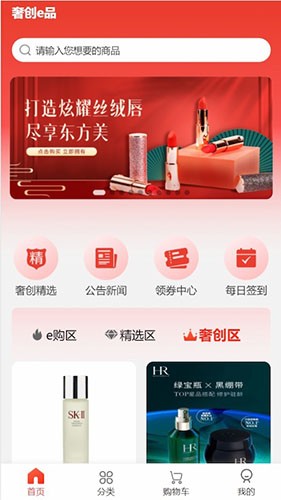 奢创e品安卓官方版图2