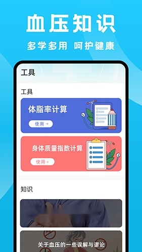 血压记录大师无广告版图2