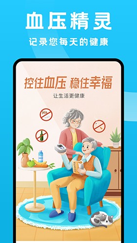 血压记录大师无广告版图3