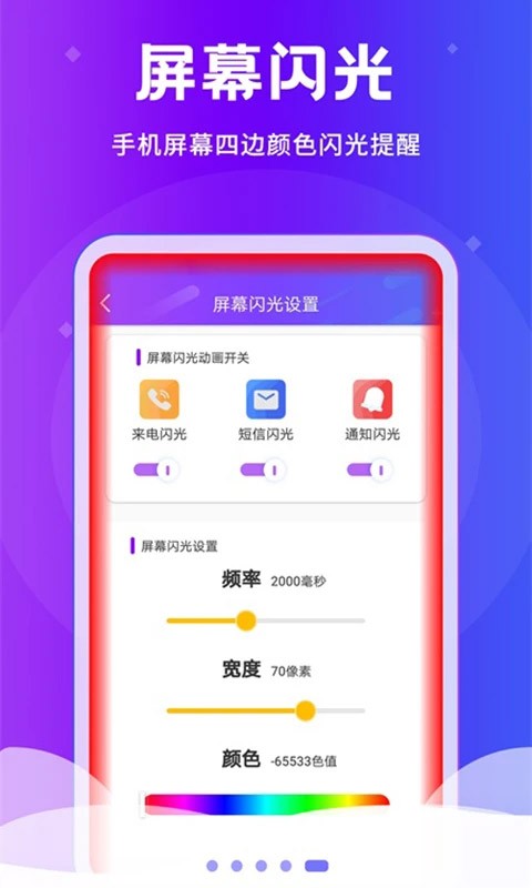 炫酷来电闪光