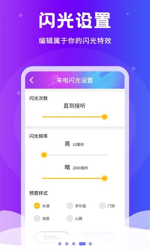炫酷来电闪光
