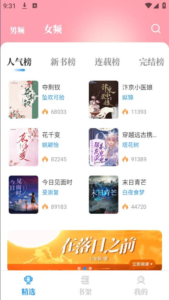 海鱼小说纯净版