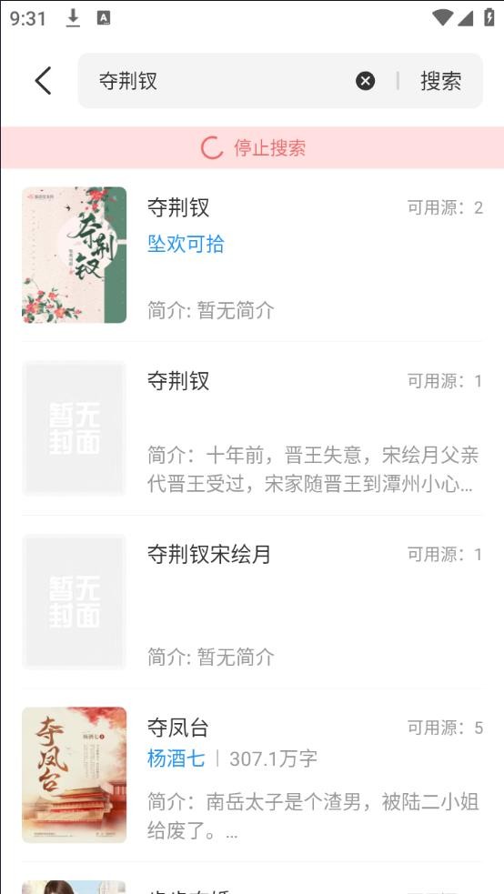 海鱼小说纯净版