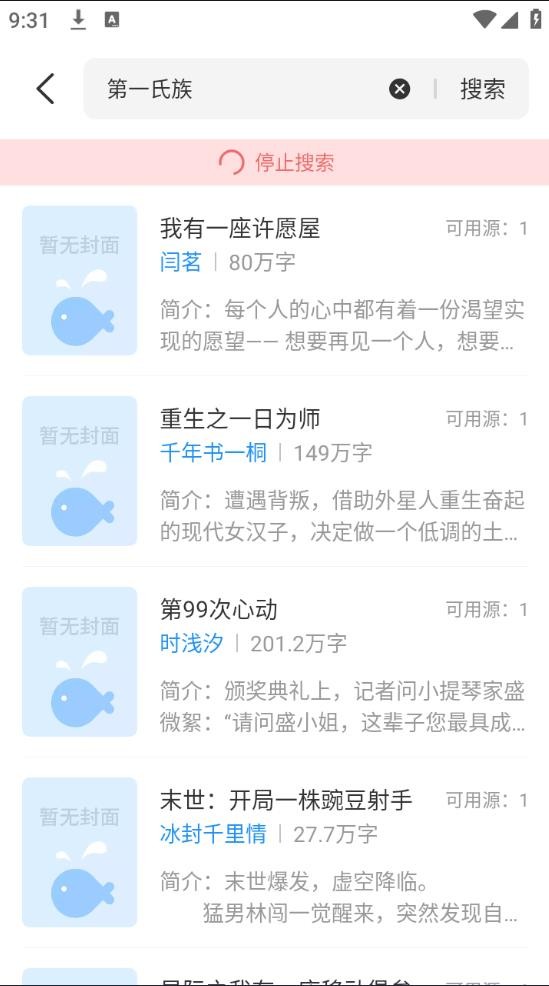 海鱼小说纯净版