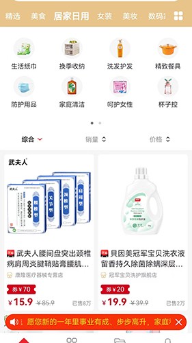 惠乐购官方最新版图1