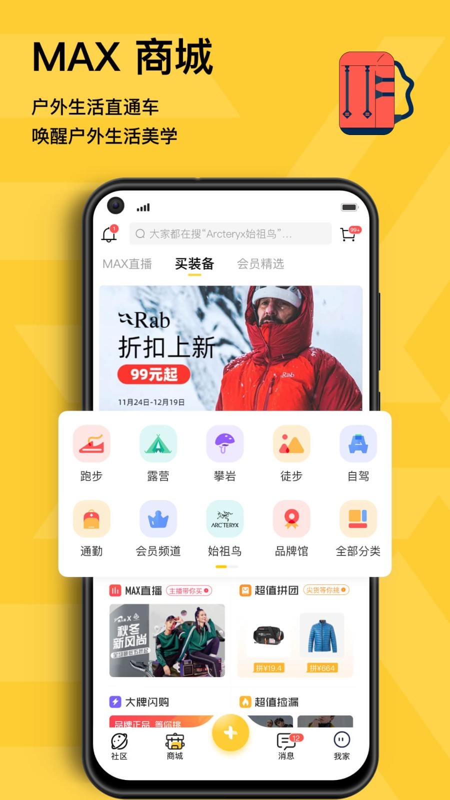 MAX户外手机正版图5