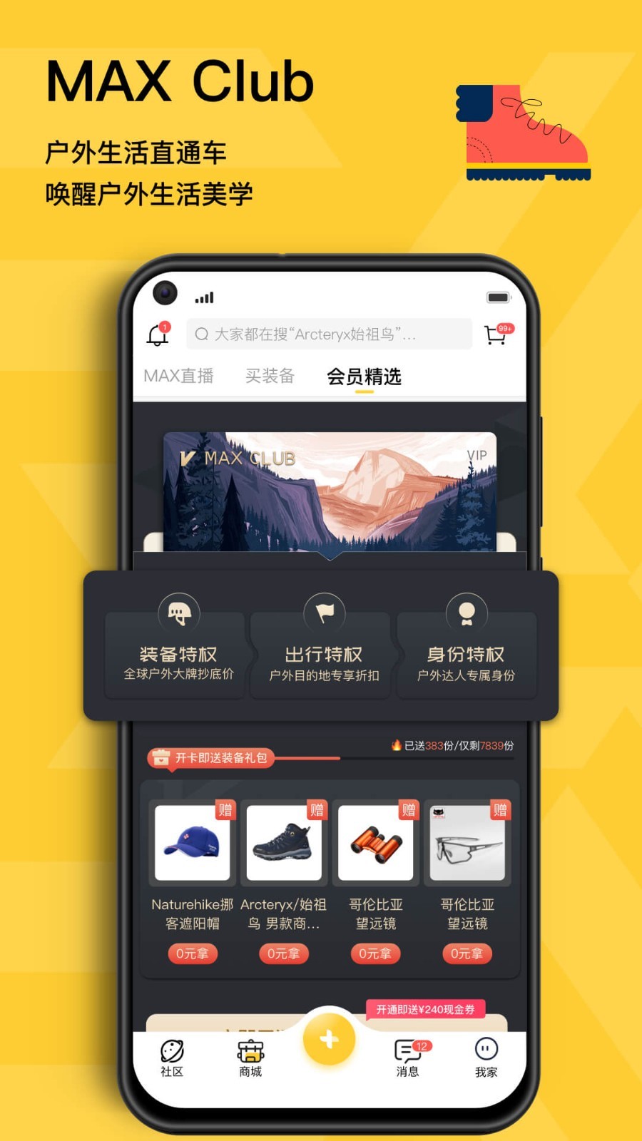 MAX户外手机正版图1