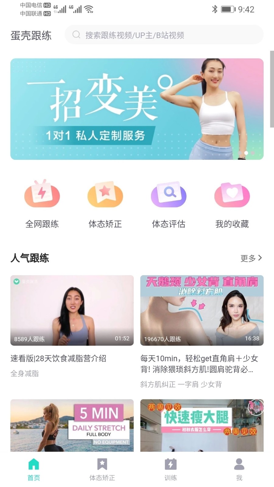 蛋壳跟练手机免费版图1