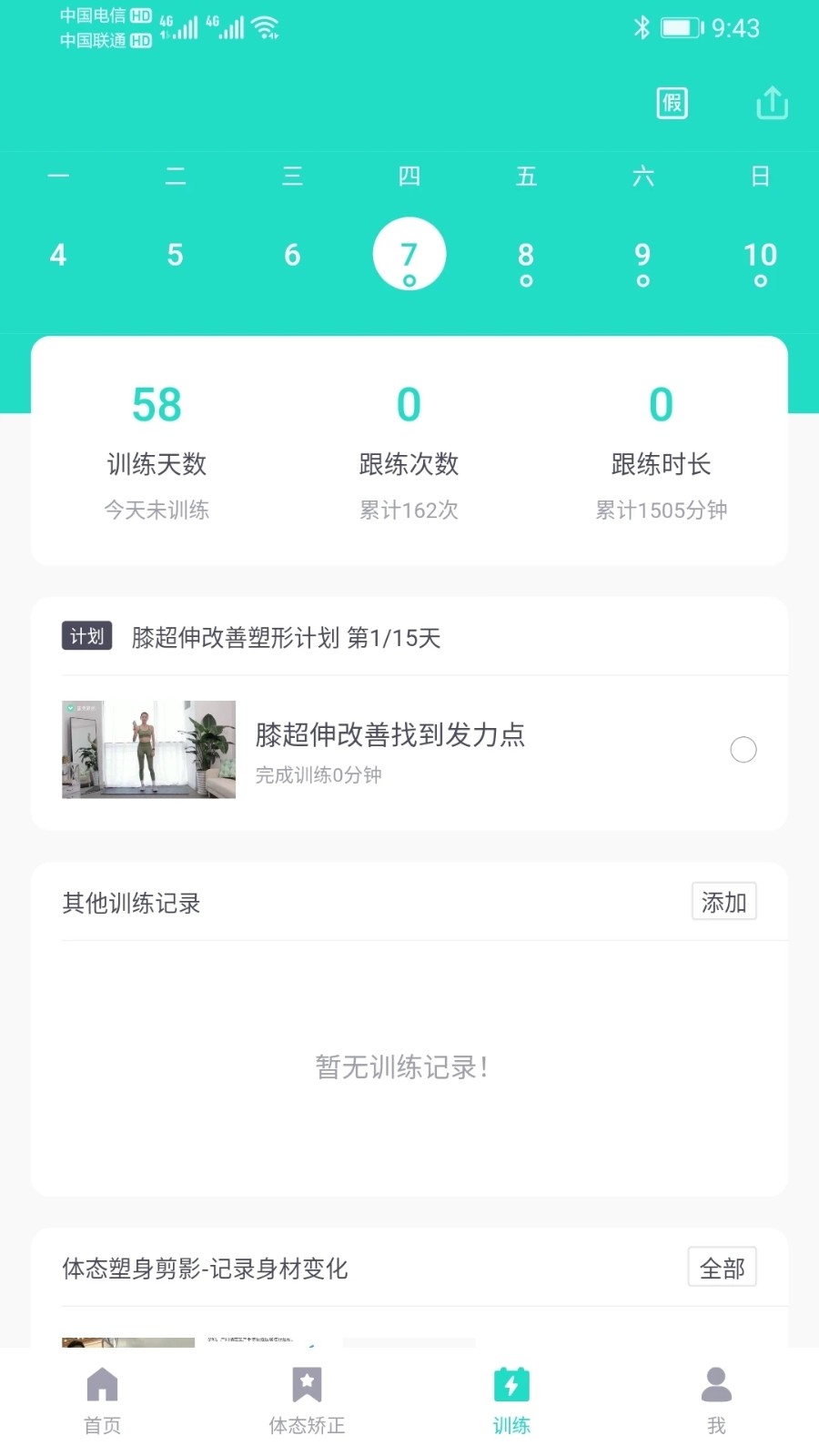 蛋壳跟练手机免费版图2