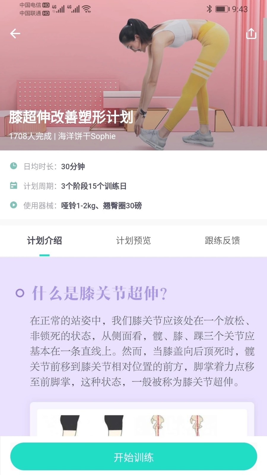 蛋壳跟练手机免费版图4