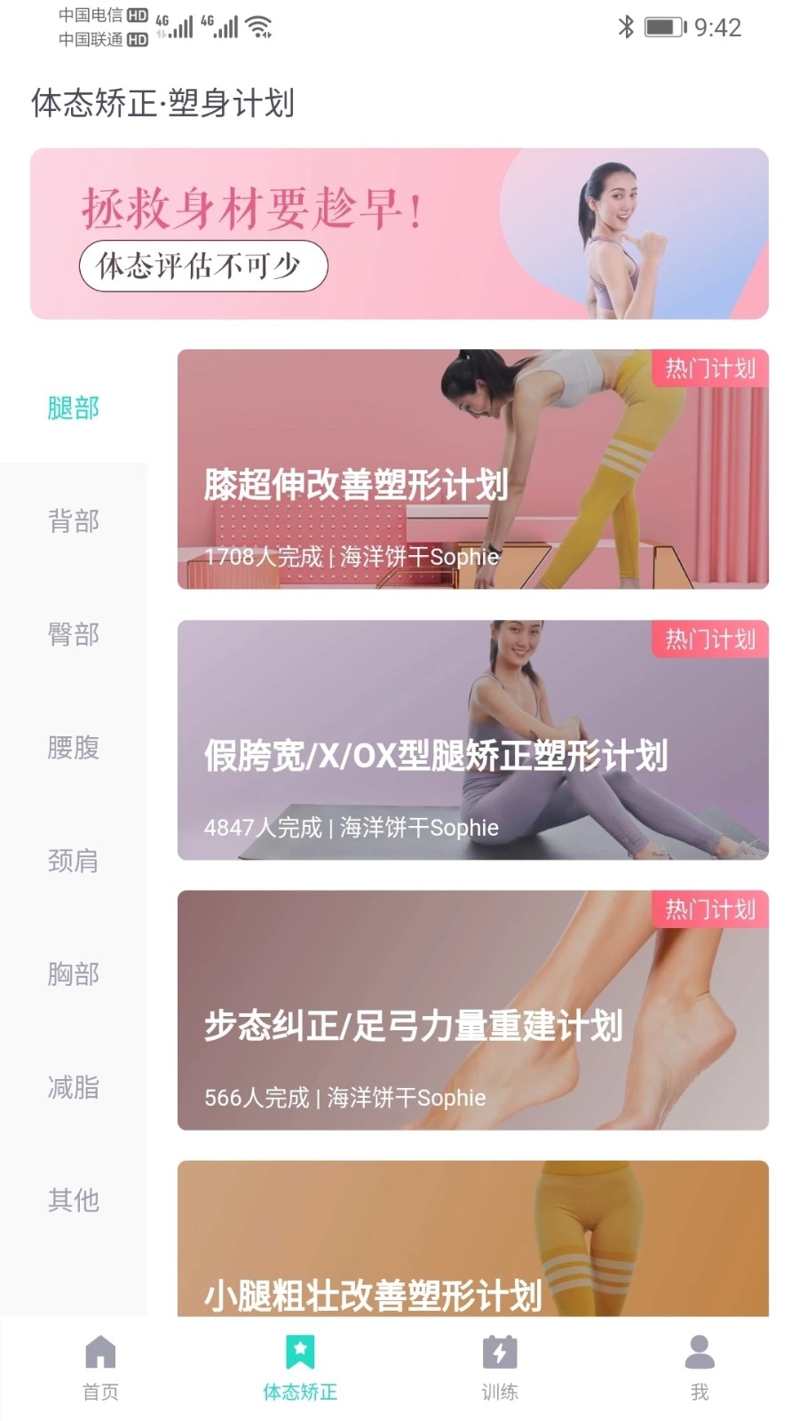 蛋壳跟练手机免费版图3