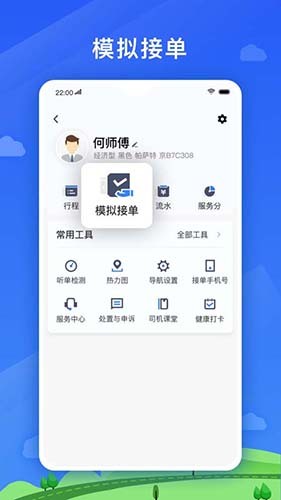 好久来司机端正版