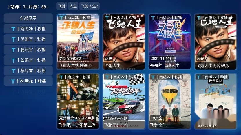七星宝盒tv电视版图5