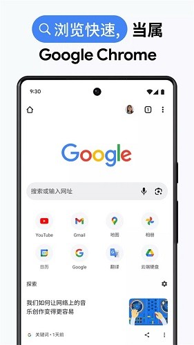 谷歌浏览器鸿蒙版图3