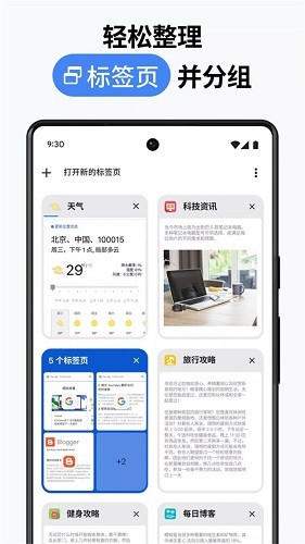 谷歌浏览器鸿蒙版图1