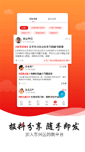 掌上东兴官方正版图2