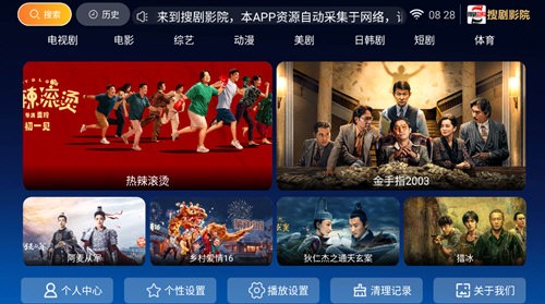 搜剧影院TV电视版图3