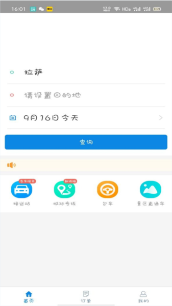 西藏汽车票官方最新版图3