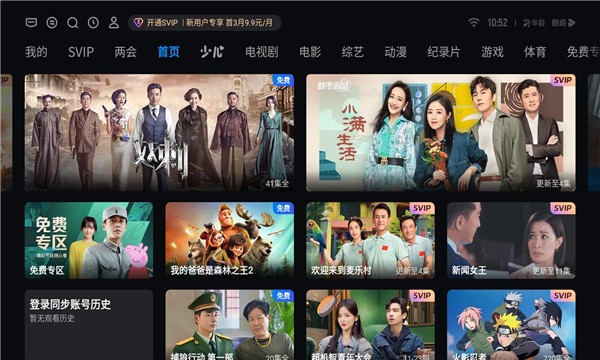泰坦桌面电视版图2