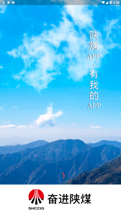 奋进陕煤官方正版图2