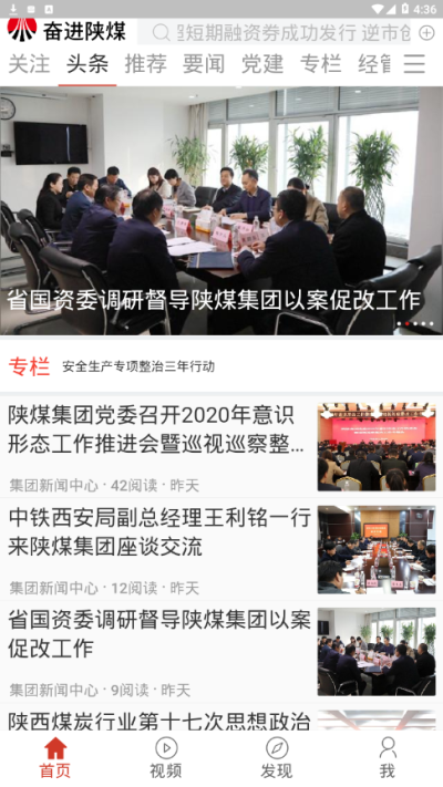 奋进陕煤官方正版图3