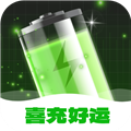 喜充好运安卓官方版