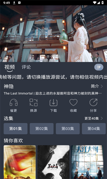 灵虎影视正版图4