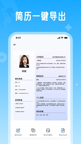 微简历手机最新版(3)