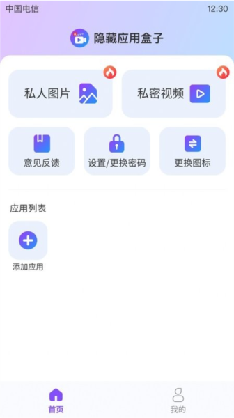 隐藏应用盒子最新版图2