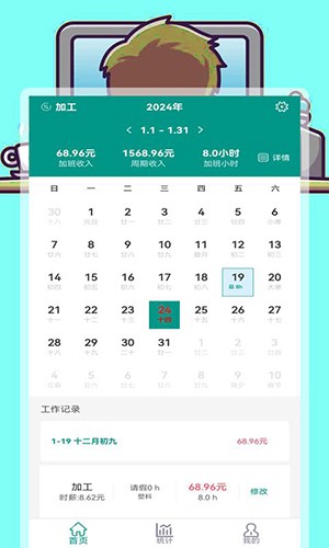 安心加班记录管家通用版图3