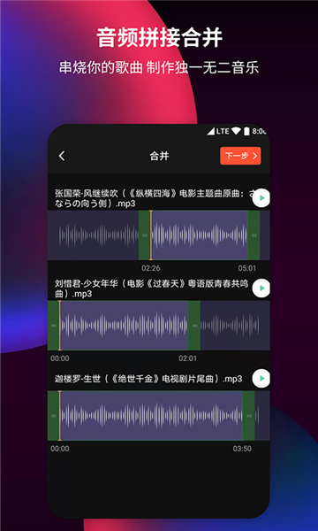 音频剪辑提取器免费版图3
