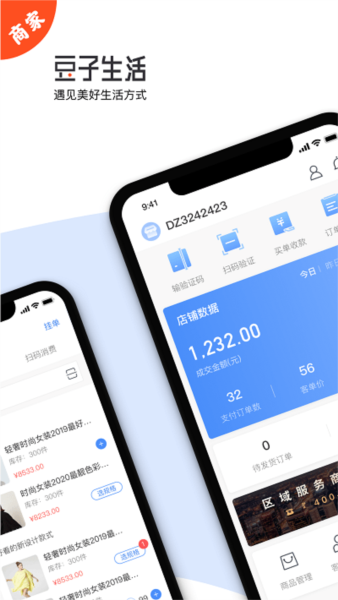 豆子生活商家APP