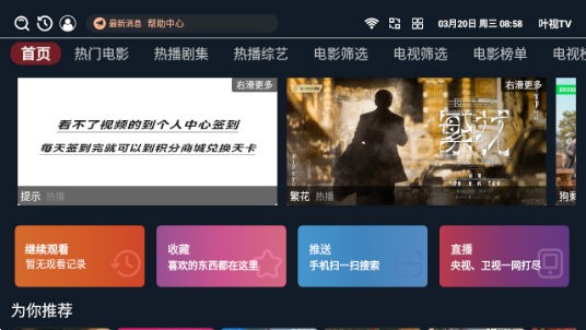 叶视TV
