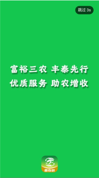 丰泰惠农官方正版图1