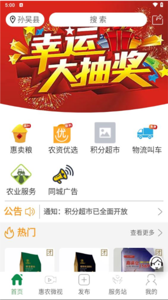 丰泰惠农官方正版图2