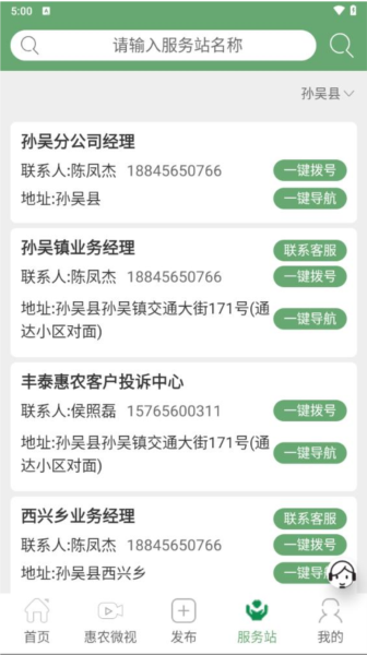 丰泰惠农官方正版图4