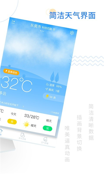 轻简实时天气软件安卓免费版