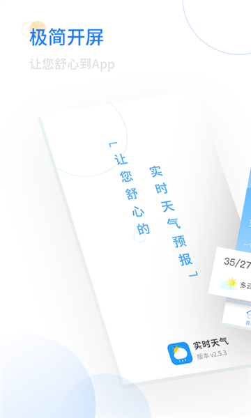 轻简实时天气软件安卓免费版
