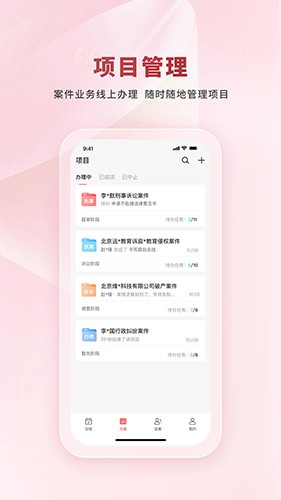 律效云手机最新版图3