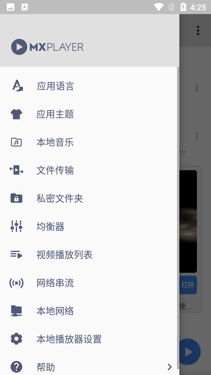 MX Player专业版(2)