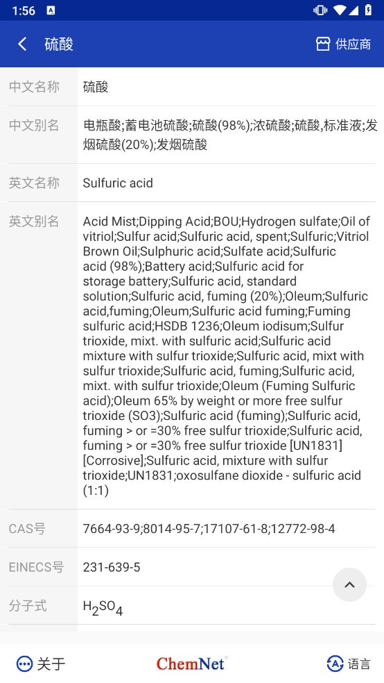 化工字典安卓官方版(2)
