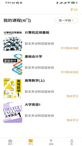 尚学课堂原版图3