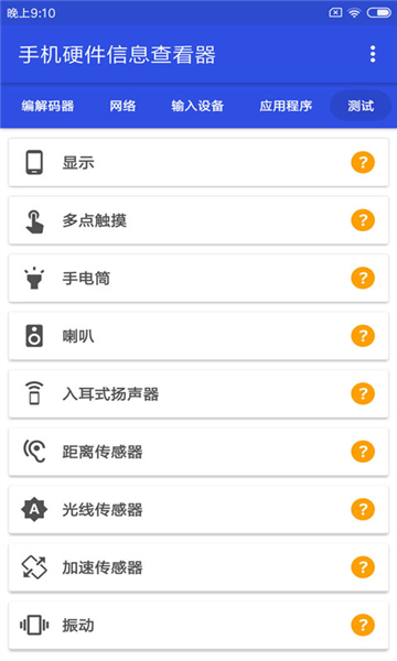 硬件信息查看器正版图1